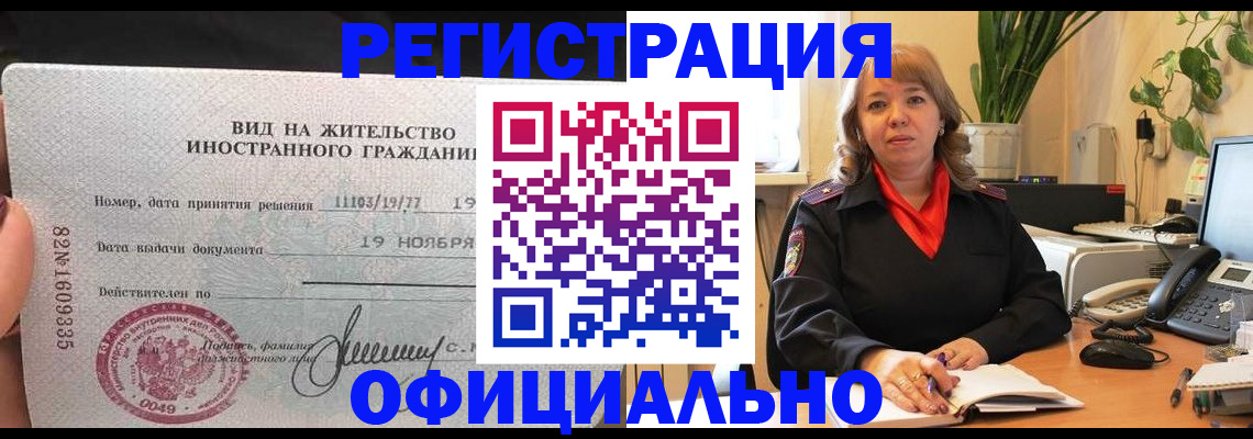 прописка законно в Яранске