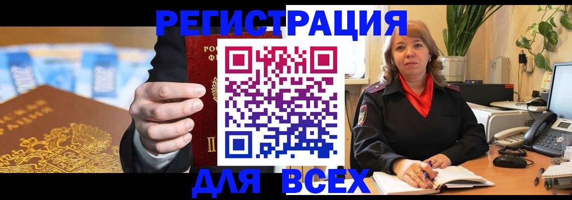 прописка для военкомата в Яранске